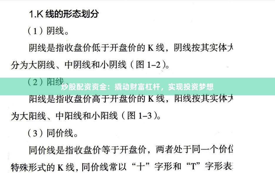 炒股配资资金：撬动财富杠杆，实现投资梦想